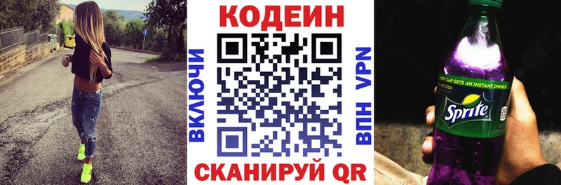 Codein напиток Lean (лин) где можно купить Санкт-Петербург